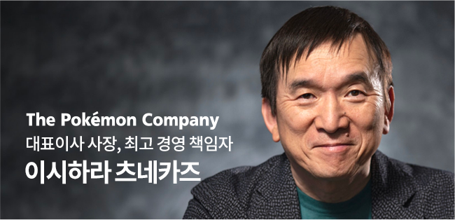 대표이사 사장, 최고 경영 책임자 이시하라 츠네카즈